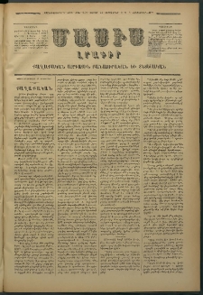 Մասիս, 1877, Քսանեւվեցերորդ տարի, թիւ 2030 (Սեպտեմբեր 24)