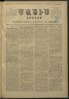 Մասիս, 1877, Քսանեւվեցերորդ տարի, թիւ 2032 (Սեպտեմբեր 29)
