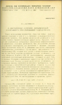 О достаточных условиях динамической устойчивости регулирования гидроагрегата