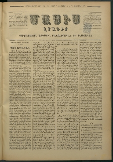 Մասիս, 1877, Քսանեւվեցերորդ տարի, թիւ 2033 (Հոկտեմբեր 1)