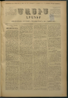 Մասիս, 1877, Քսանեւվեցերորդ տարի, թիւ 2034 (Հոկտեմբեր 4)