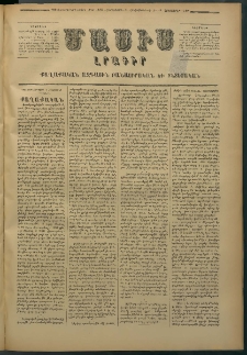 Մասիս, 1877, Քսանեւվեցերորդ տարի, թիւ 2035 (Հոկտեմբեր 6)