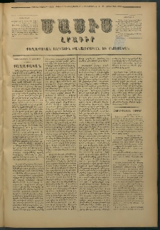 Մասիս, 1877, Քսանեւվեցերորդ տարի, թիւ 2037 (Հոկտեմբեր 11)