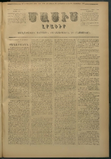 Մասիս, 1877, Քսանեւվեցերորդ տարի, թիւ 2038 (Հոկտեմբեր 13)