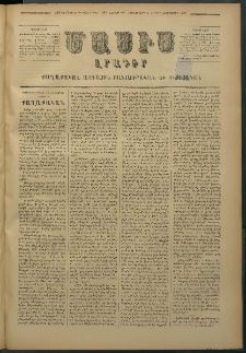 Մասիս, 1877, Քսանեւվեցերորդ տարի, թիւ 2039 (Հոկտեմբեր 15)
