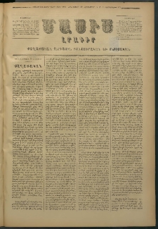 Մասիս, 1877, Քսանեւվեցերորդ տարի, թիւ 2041 (Հոկտեմբեր 20)