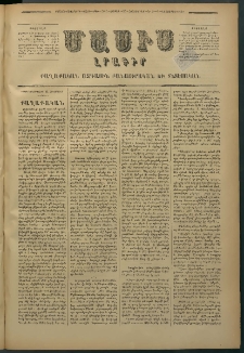 Մասիս, 1877, Քսանեւվեցերորդ տարի, թիւ 2042 (Հոկտեմբեր 22)