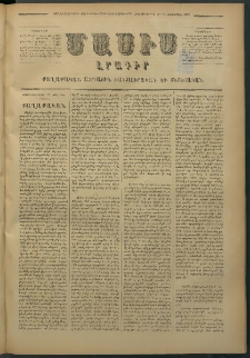 Մասիս, 1877, Քսանեւվեցերորդ տարի, թիւ 2043 (Հոկտեմբեր 25)
