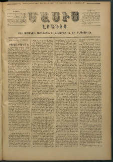 Մասիս, 1877, Քսանեւվեցերորդ տարի, թիւ 2044 (Հոկտեմբեր 27)