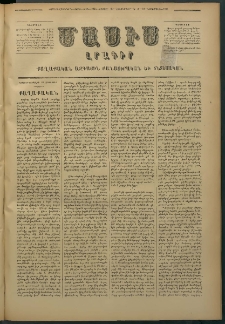 Մասիս, 1877, Քսանեւվեցերորդ տարի, թիւ 2045 (Հոկտեմբեր 29)
