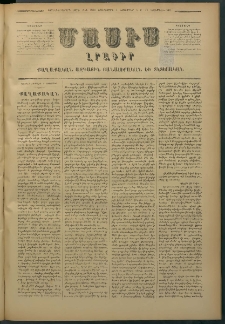 Մասիս, 1877, Քսանեւվեցերորդ տարի, թիւ 2046 (Նոյեմբեր 1)