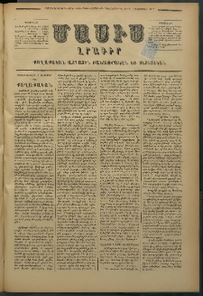 Մասիս, 1877, Քսանեւվեցերորդ տարի, թիւ 2060 (Դեկտեմբեր 3)