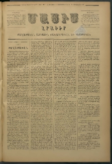 Մասիս, 1877, Քսանեւվեցերորդ տարի, թիւ 2059 (Դեկտեմբեր 1)