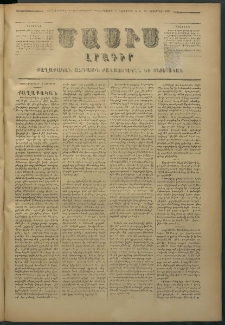 Մասիս, 1877, Քսանեւվեցերորդ տարի, թիւ 2047 (Նոյեմբեր 3)