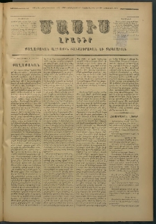 Մասիս, 1877, Քսանեւվեցերորդ տարի, թիւ 2049 (Նոյեմբեր 8)