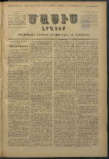 Մասիս, 1877, Քսանեւվեցերորդ տարի, թիւ 2051 (Նոյեմբեր 12)
