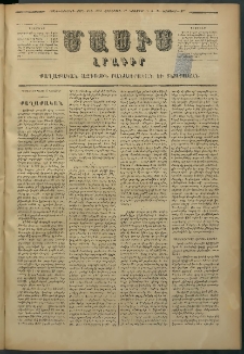 Մասիս, 1877, Քսանեւվեցերորդ տարի, թիւ 2053 (Նոյեմբեր 17)