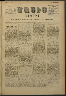 Մասիս, 1877, Քսանեւվեցերորդ տարի, թիւ 2054 (Նոյեմբեր 19)