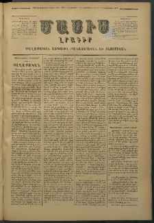 Մասիս, 1877, Քսանեւվեցերորդ տարի, թիւ 2055 (Նոյեմբեր 22)