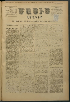 Մասիս, 1877, Քսանեւվեցերորդ տարի, թիւ 2056 (Նոյեմբեր 24)