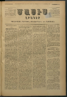 Մասիս, 1877, Քսանեւվեցերորդ տարի, թիւ 2057 (Նոյեմբեր 26)