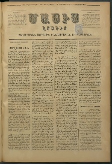 Մասիս, 1877, Քսանեւվեցերորդ տարի, թիւ 2058 (Նոյեմբեր 29)