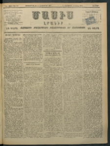 Մասիս, 1897, ԽԵ տարի, թիւ 251 ( Սեպտեմբեր 26 / Հոկտեմբեր 8)