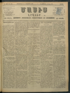 Մասիս, 1897, ԽԵ տարի, թիւ 252 ( Սեպտեմբեր 27 / Հոկտեմբեր 9)
