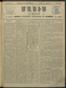 Մասիս, 1897, ԽԵ տարի, թիւ 253 ( Սեպտեմբեր 29 / Հոկտեմբեր 11)