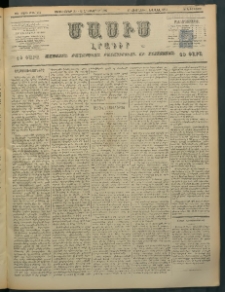 Մասիս, 1897, ԽԵ տարի, թիւ 254 ( Սեպտեմբեր 30 / Հոկտեմբեր 12)