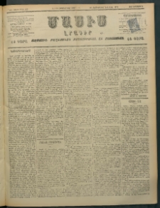 Մասիս, 1897, ԽԵ տարի, թիւ 255 (Հոկտեմբեր 1/13)