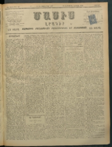 Մասիս, 1897, ԽԵ տարի, թիւ 257 (Հոկտեմբեր 3/15)