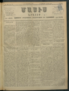Մասիս, 1897, ԽԵ տարի, թիւ 258 (Հոկտեմբեր 4/16)