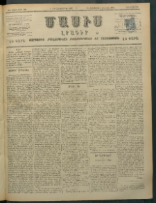 Մասիս, 1897, ԽԵ տարի, թիւ 260 (Հոկտեմբեր 7/19)