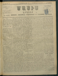 Մասիս, 1897, ԽԵ տարի, թիւ 261 (Հոկտեմբեր 8/20)