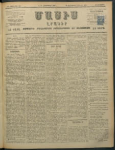 Մասիս, 1897, ԽԵ տարի, թիւ 262 (Հոկտեմբեր 9/21)
