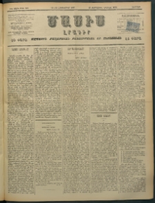 Մասիս, 1897, ԽԵ տարի, թիւ 263 (Հոկտեմբեր 10/22)