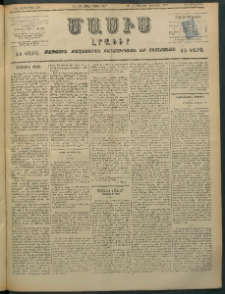 Մասիս, 1897, ԽԵ տարի, թիւ 266 (Հոկտեմբեր 14/26)