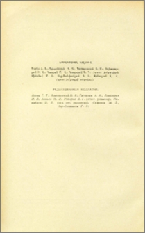 Խմբագրական կոլեգիա