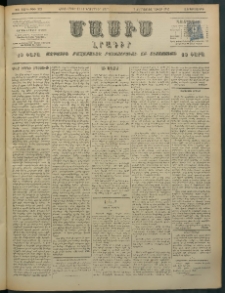 Մասիս, 1897, ԽԵ տարի, թիւ 273 ( Հոկտեմբեր 22 / Նոյեմբեր 3)