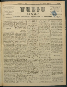 Մասիս, 1897, ԽԵ տարի, թիւ 281 (Նոյեմբեր 1/13)