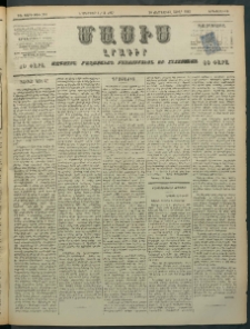 Մասիս, 1897, ԽԵ տարի, թիւ 283 (Նոյեմբեր 4/16)