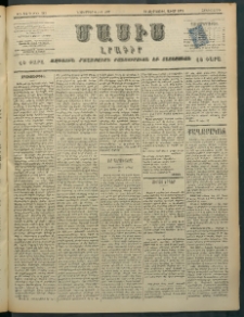 Մասիս, 1897, ԽԵ տարի, թիւ 285 (Նոյեմբեր 6/18)