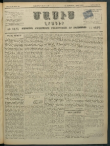 Մասիս, 1897, ԽԵ տարի, թիւ 288 (Նոյեմբեր 10/22)