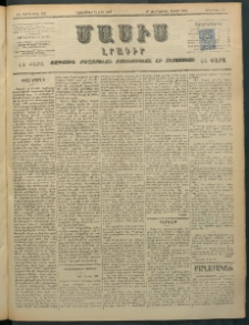 Մասիս, 1897, ԽԵ տարի, թիւ 289 (Նոյեմբեր 11/23)