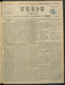 Մասիս, 1897, ԽԵ տարի, թիւ 290 (Նոյեմբեր 12/24)
