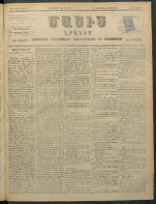 Մասիս, 1897, ԽԵ տարի, թիւ 291 (Նոյեմբեր 13/25)