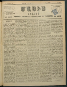 Մասիս, 1897, ԽԵ տարի, թիւ 292 (Նոյեմբեր 14/26)