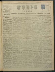 Մասիս, 1897, ԽԵ տարի, թիւ 293 (Նոյեմբեր 15/27)