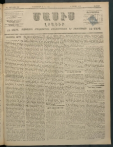 Մասիս, 1897, ԽԶ տարի, թիւ 322 (Դեկտեմբեր 19/31)